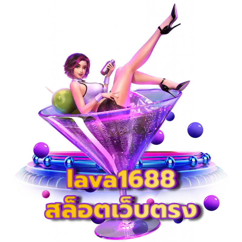 lava1688