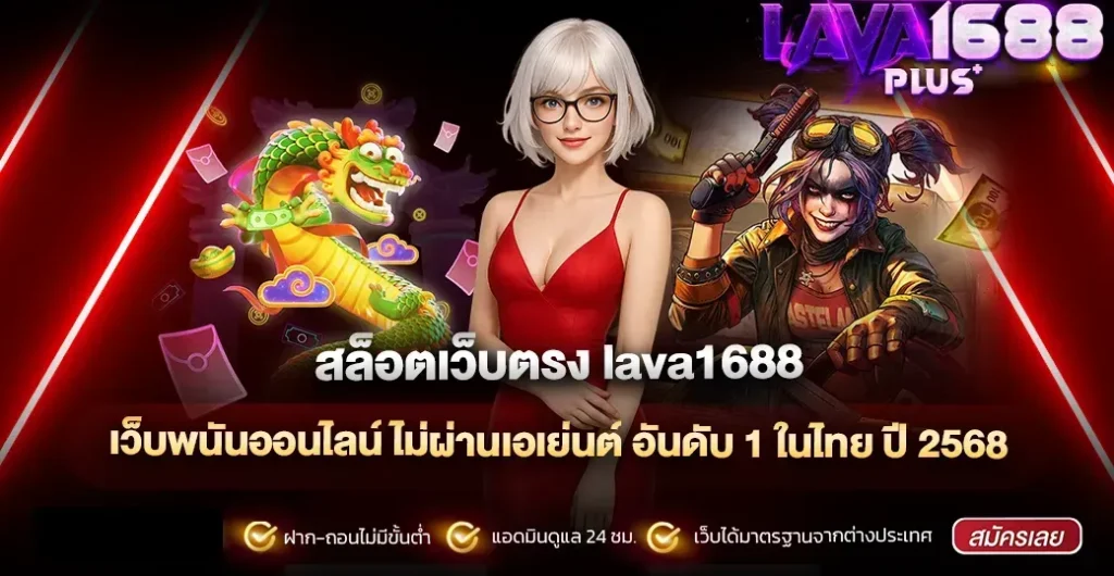 lava1688 ทางเข้า